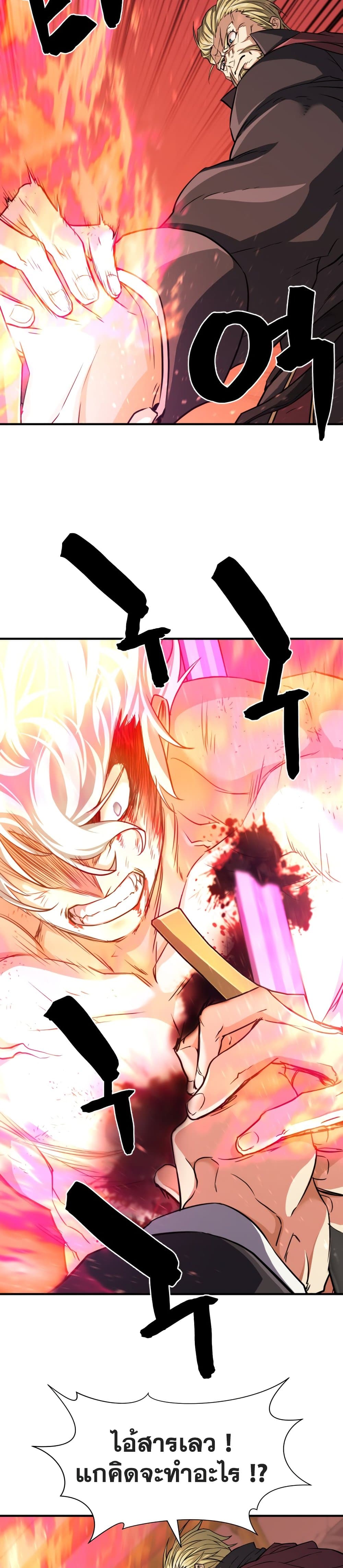 The World’s Best Engineer ยอดสถาปนิกผู้พิทักษ์อาณาจักร ตอนที่ 45 page 22