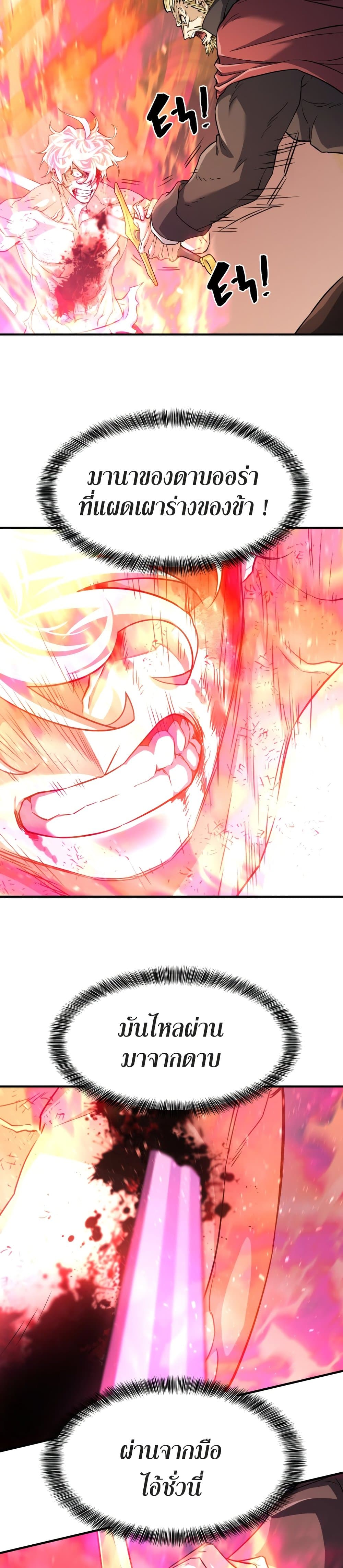 The World’s Best Engineer ยอดสถาปนิกผู้พิทักษ์อาณาจักร ตอนที่ 45 page 23