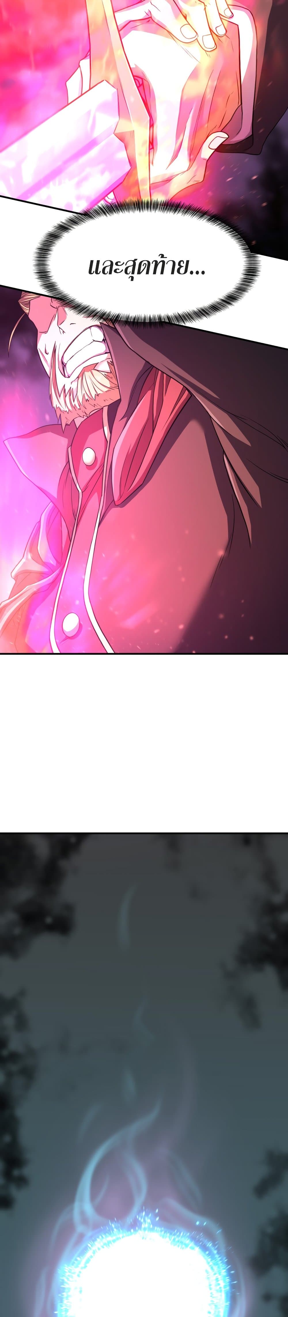 The World’s Best Engineer ยอดสถาปนิกผู้พิทักษ์อาณาจักร ตอนที่ 45 page 24