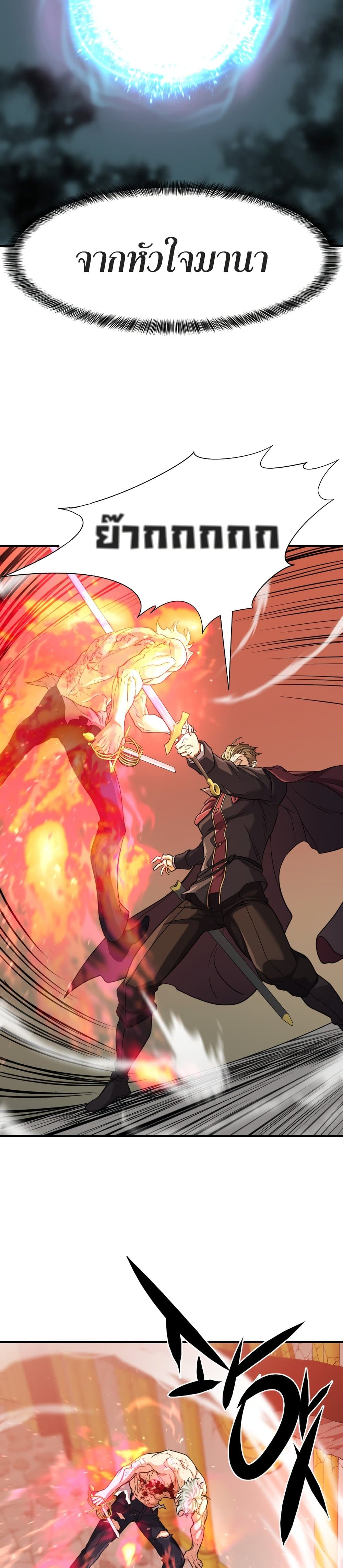 The World’s Best Engineer ยอดสถาปนิกผู้พิทักษ์อาณาจักร ตอนที่ 45 page 25