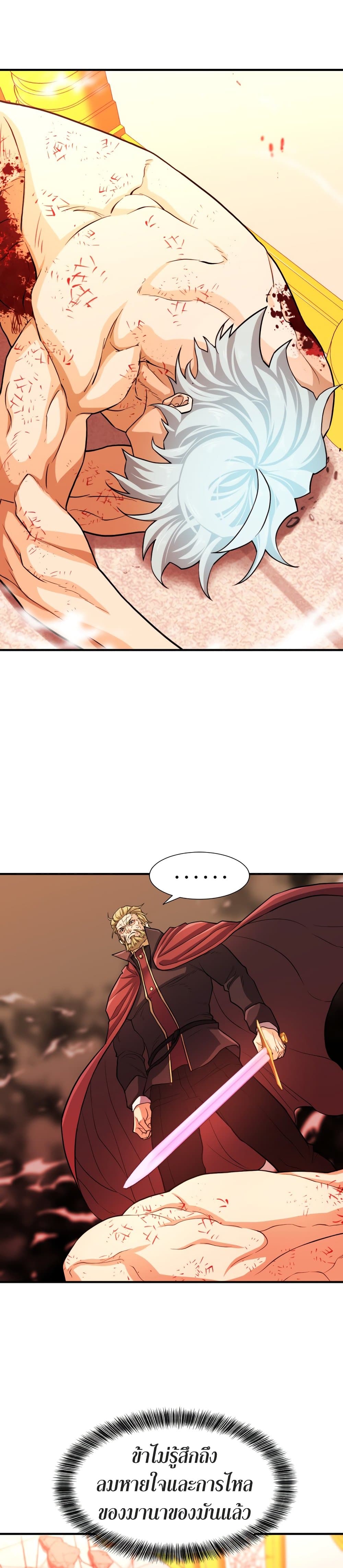 The World’s Best Engineer ยอดสถาปนิกผู้พิทักษ์อาณาจักร ตอนที่ 45 page 27