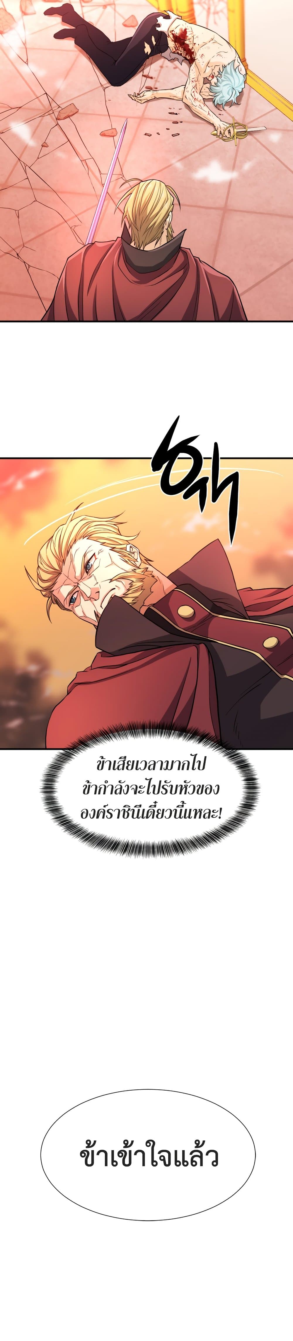 The World’s Best Engineer ยอดสถาปนิกผู้พิทักษ์อาณาจักร ตอนที่ 45 page 28
