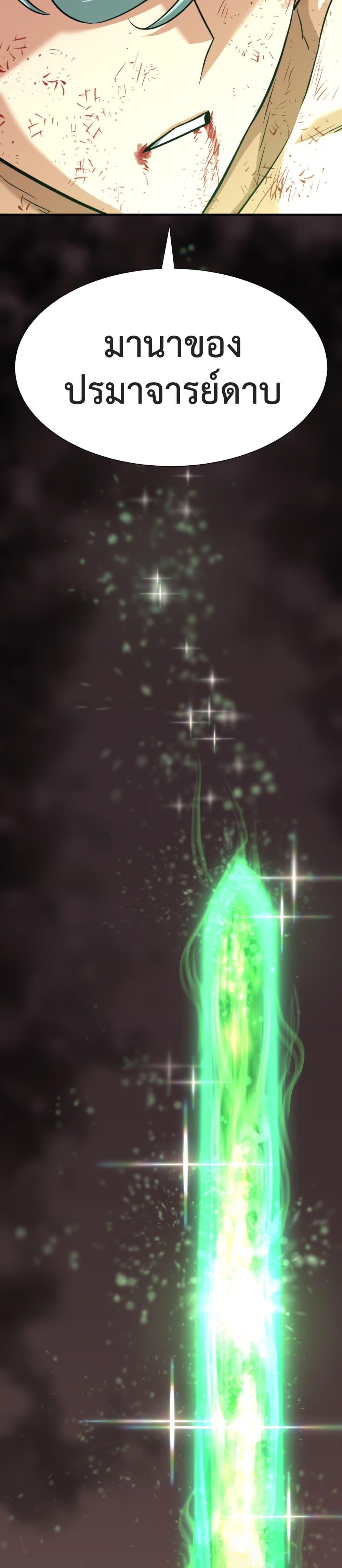 The World’s Best Engineer ยอดสถาปนิกผู้พิทักษ์อาณาจักร ตอนที่ 45 page 30