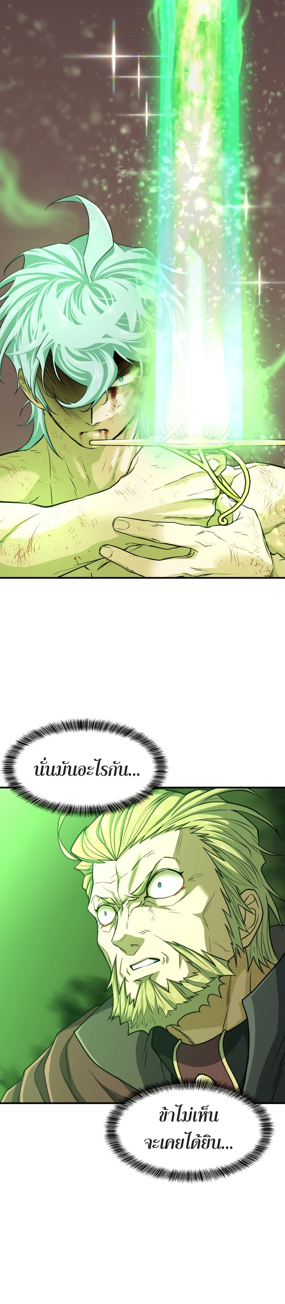 The World’s Best Engineer ยอดสถาปนิกผู้พิทักษ์อาณาจักร ตอนที่ 45 page 31