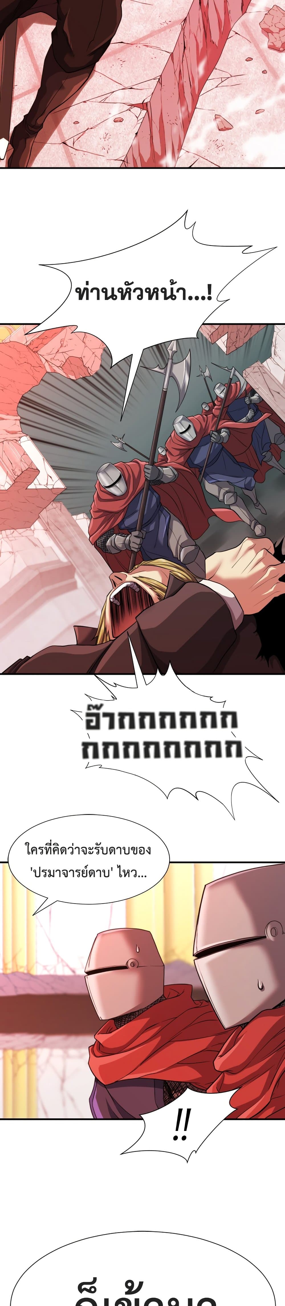 The World’s Best Engineer ยอดสถาปนิกผู้พิทักษ์อาณาจักร ตอนที่ 45 page 38