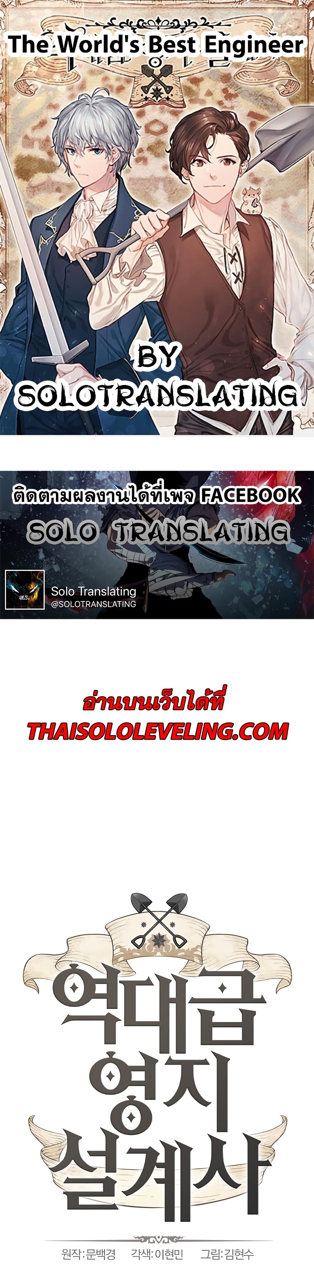 The World’s Best Engineer ยอดสถาปนิกผู้พิทักษ์อาณาจักร ตอนที่ 46 page 0