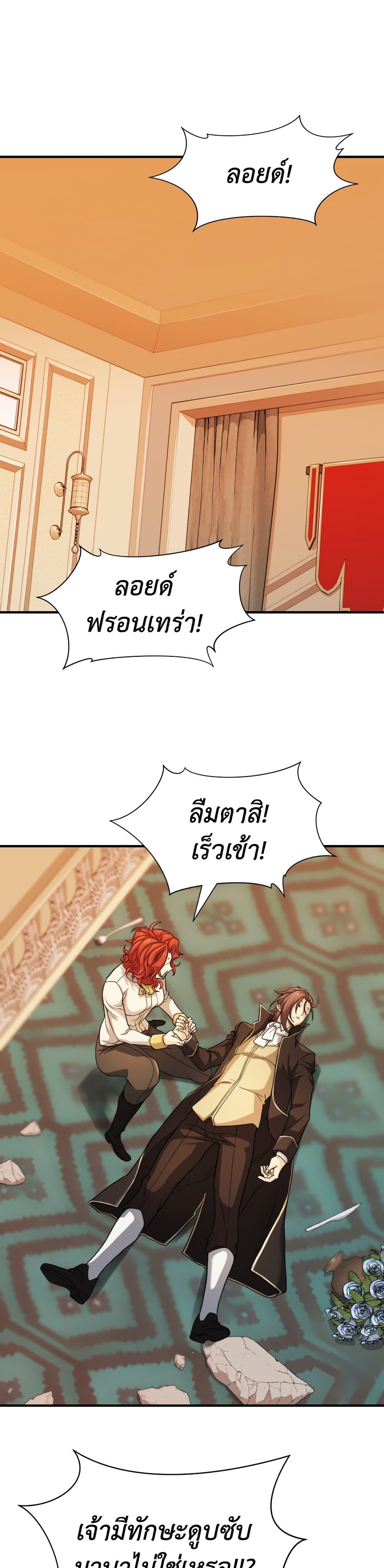 The World’s Best Engineer ยอดสถาปนิกผู้พิทักษ์อาณาจักร ตอนที่ 46 page 1