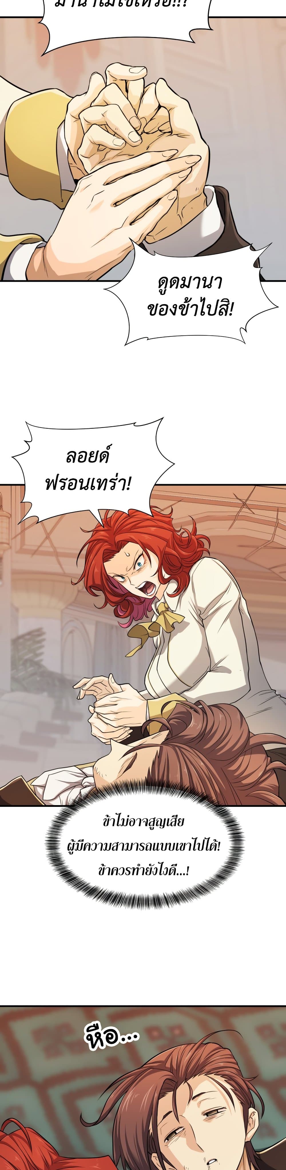 The World’s Best Engineer ยอดสถาปนิกผู้พิทักษ์อาณาจักร ตอนที่ 46 page 2