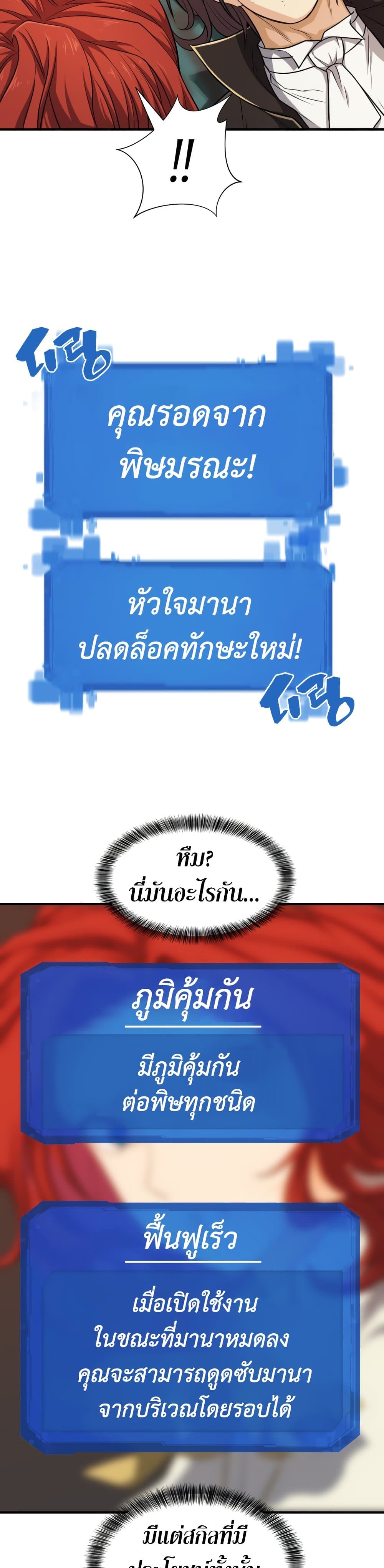 The World’s Best Engineer ยอดสถาปนิกผู้พิทักษ์อาณาจักร ตอนที่ 46 page 3