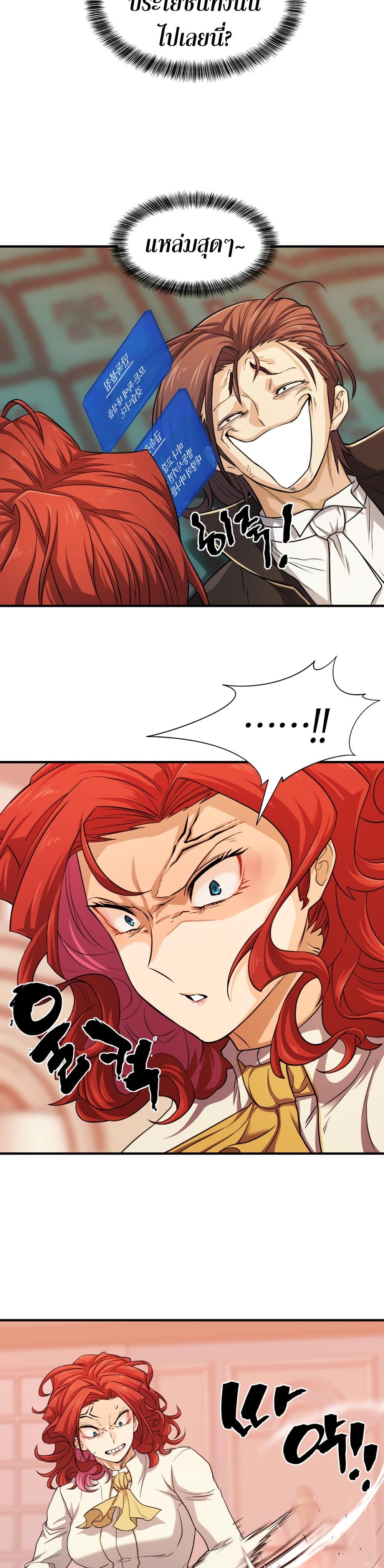 The World’s Best Engineer ยอดสถาปนิกผู้พิทักษ์อาณาจักร ตอนที่ 46 page 4