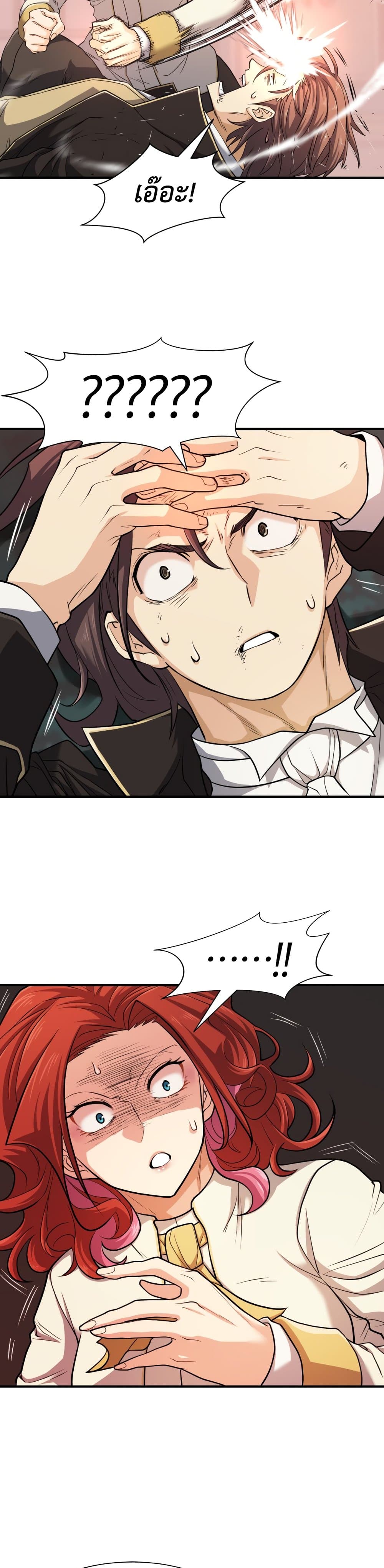 The World’s Best Engineer ยอดสถาปนิกผู้พิทักษ์อาณาจักร ตอนที่ 46 page 5