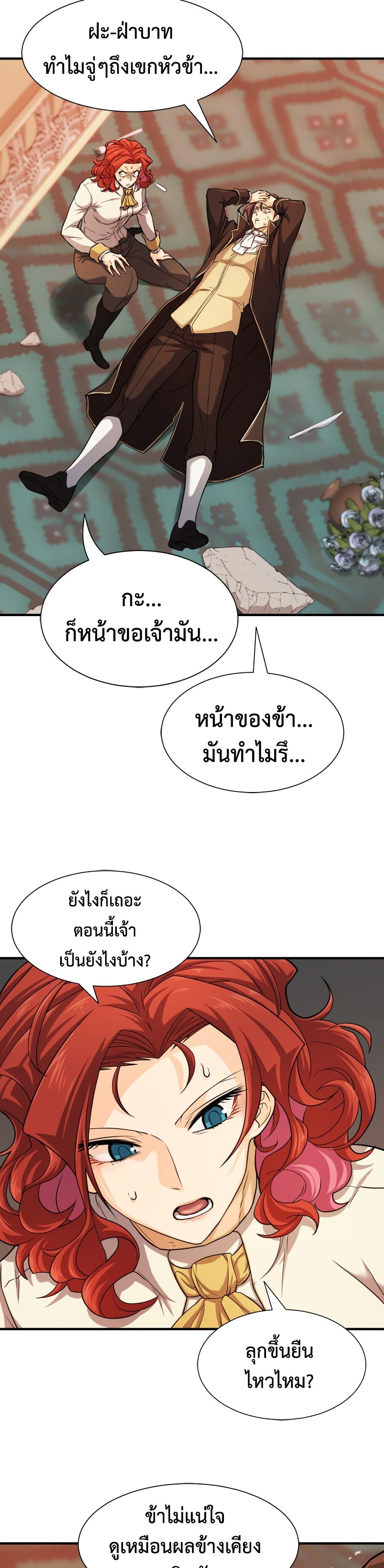 The World’s Best Engineer ยอดสถาปนิกผู้พิทักษ์อาณาจักร ตอนที่ 46 page 6