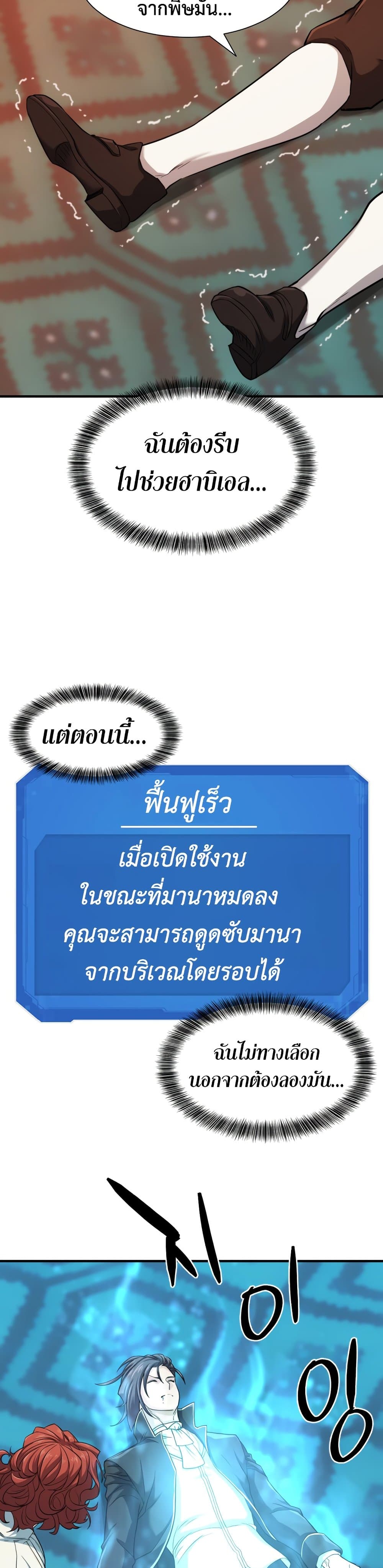 The World’s Best Engineer ยอดสถาปนิกผู้พิทักษ์อาณาจักร ตอนที่ 46 page 7