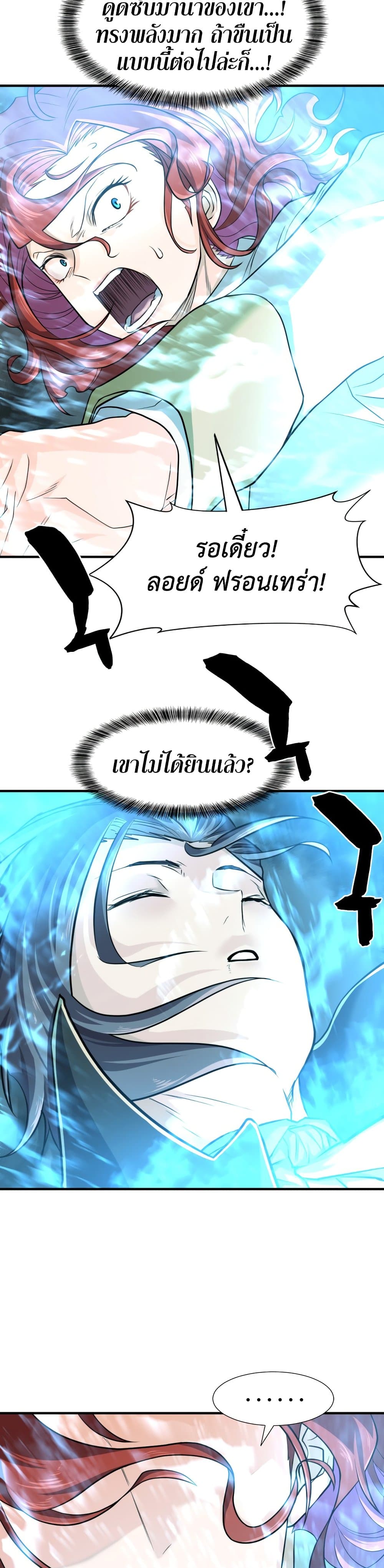 The World’s Best Engineer ยอดสถาปนิกผู้พิทักษ์อาณาจักร ตอนที่ 46 page 12