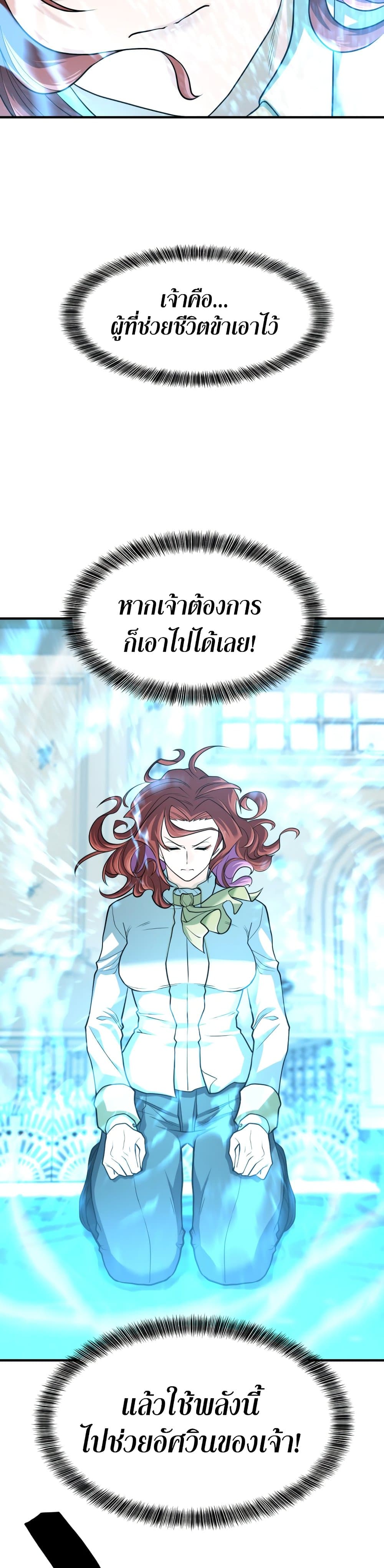 The World’s Best Engineer ยอดสถาปนิกผู้พิทักษ์อาณาจักร ตอนที่ 46 page 13