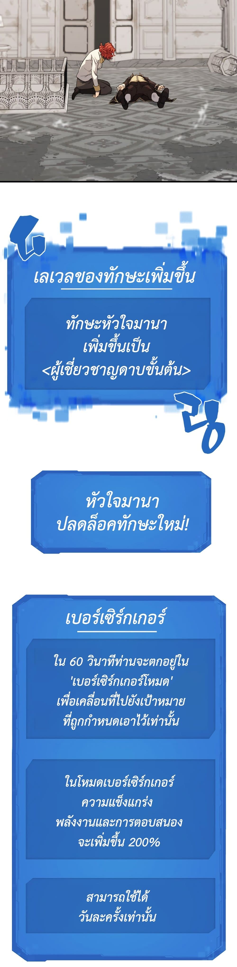 The World’s Best Engineer ยอดสถาปนิกผู้พิทักษ์อาณาจักร ตอนที่ 46 page 17