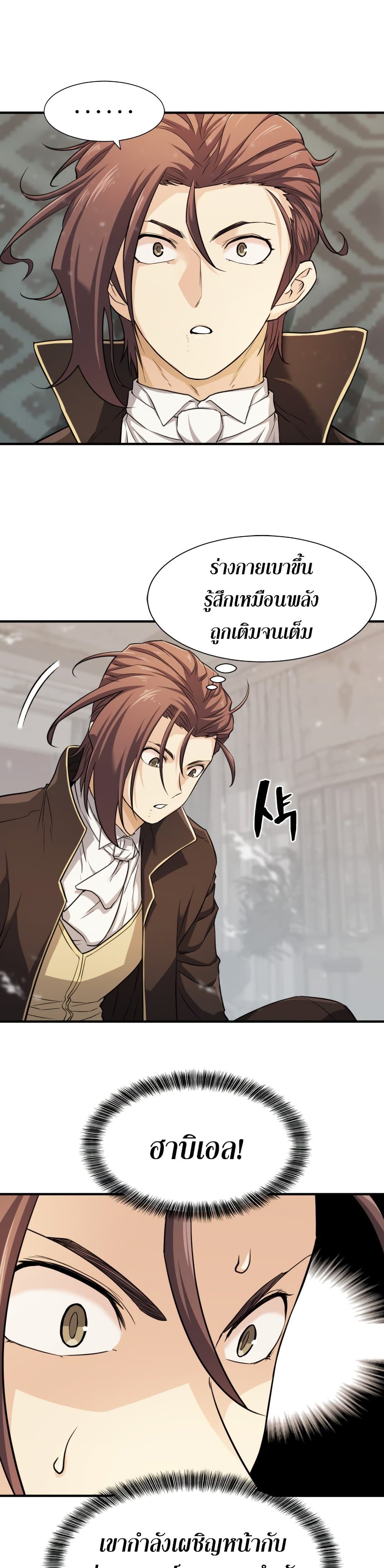 The World’s Best Engineer ยอดสถาปนิกผู้พิทักษ์อาณาจักร ตอนที่ 46 page 18