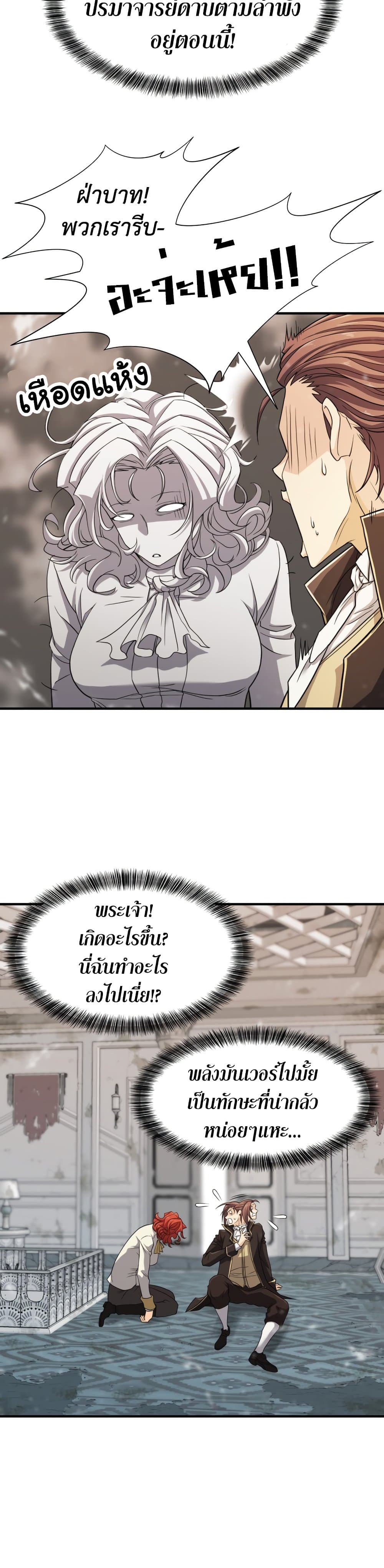 The World’s Best Engineer ยอดสถาปนิกผู้พิทักษ์อาณาจักร ตอนที่ 46 page 19