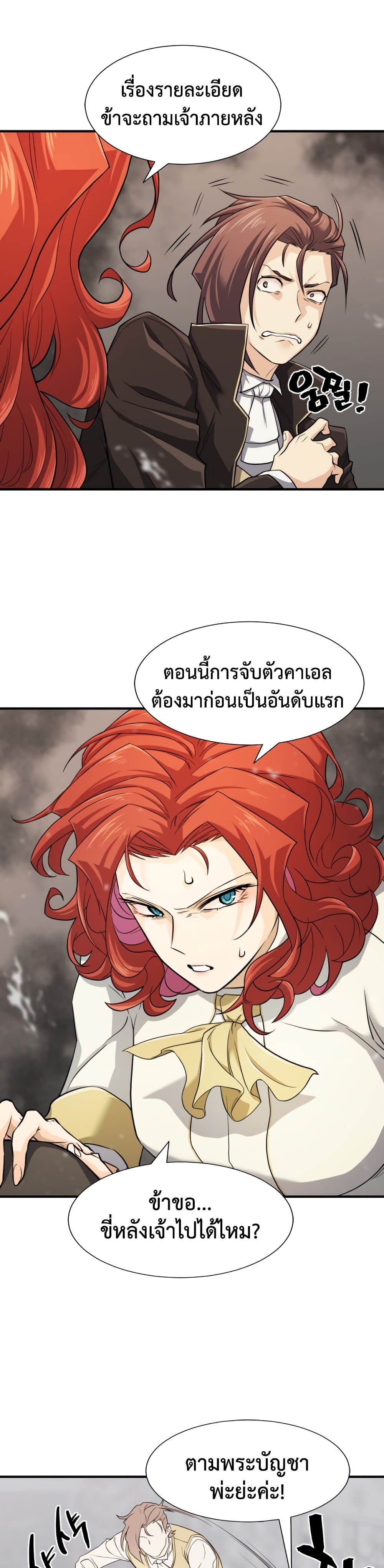 The World’s Best Engineer ยอดสถาปนิกผู้พิทักษ์อาณาจักร ตอนที่ 46 page 20