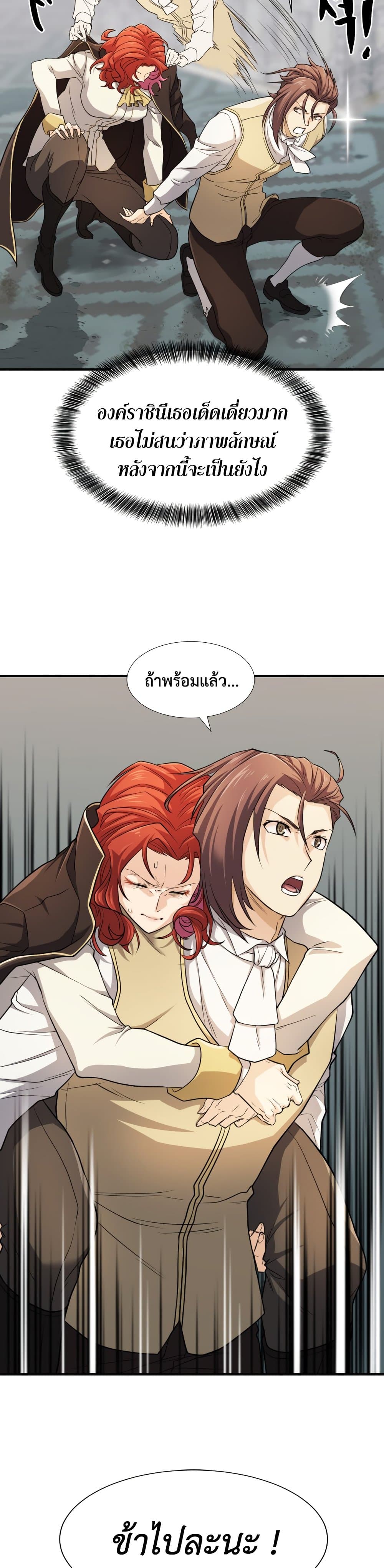 The World’s Best Engineer ยอดสถาปนิกผู้พิทักษ์อาณาจักร ตอนที่ 46 page 21