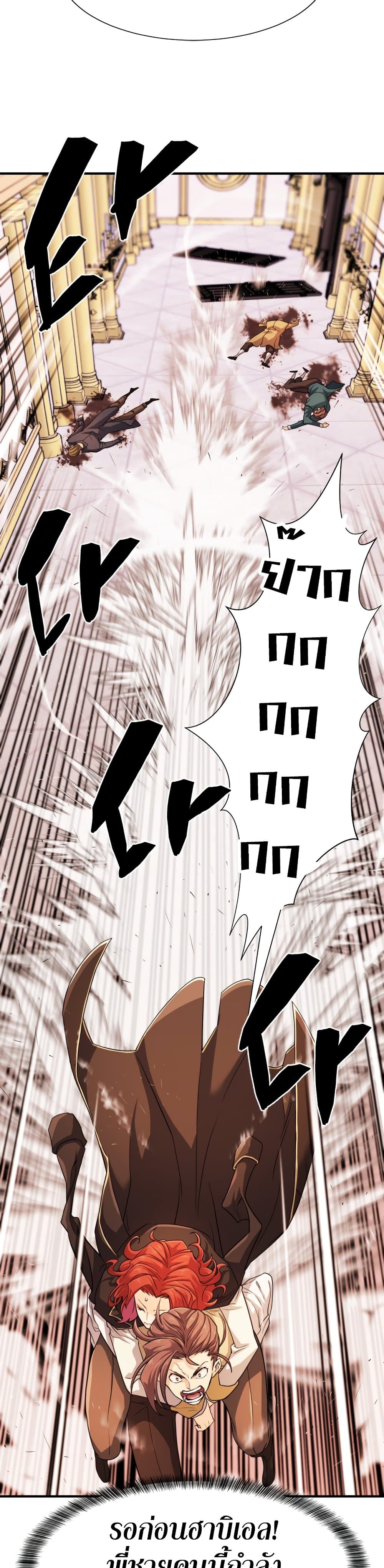 The World’s Best Engineer ยอดสถาปนิกผู้พิทักษ์อาณาจักร ตอนที่ 46 page 22