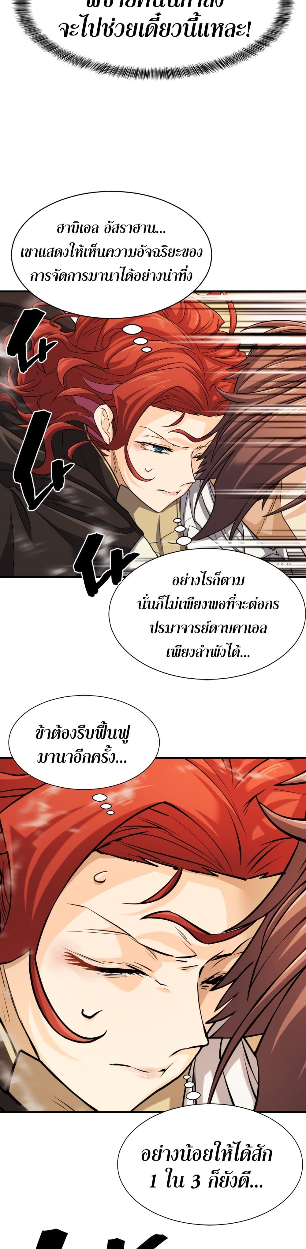 The World’s Best Engineer ยอดสถาปนิกผู้พิทักษ์อาณาจักร ตอนที่ 46 page 23
