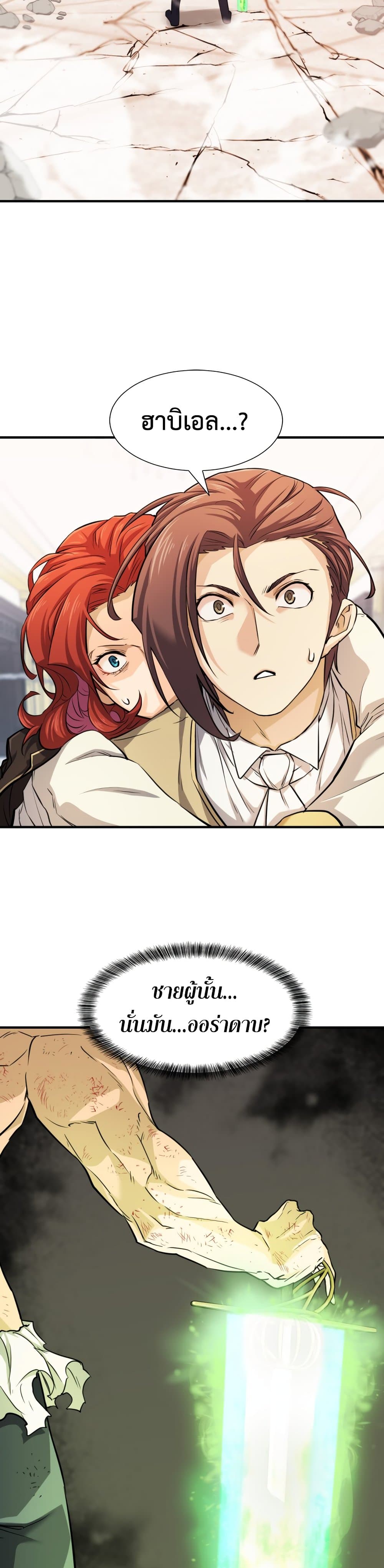 The World’s Best Engineer ยอดสถาปนิกผู้พิทักษ์อาณาจักร ตอนที่ 46 page 25