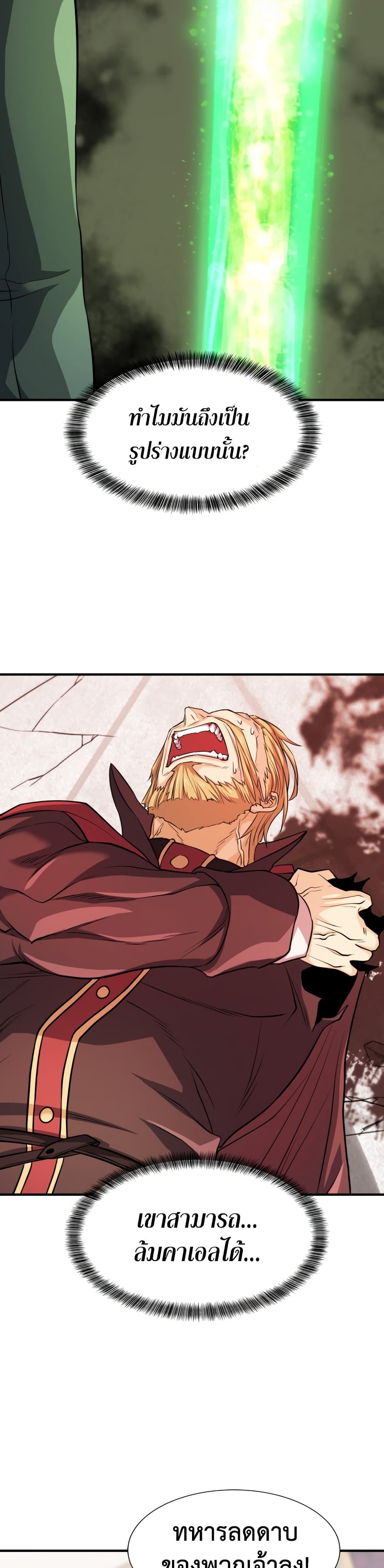 The World’s Best Engineer ยอดสถาปนิกผู้พิทักษ์อาณาจักร ตอนที่ 46 page 26