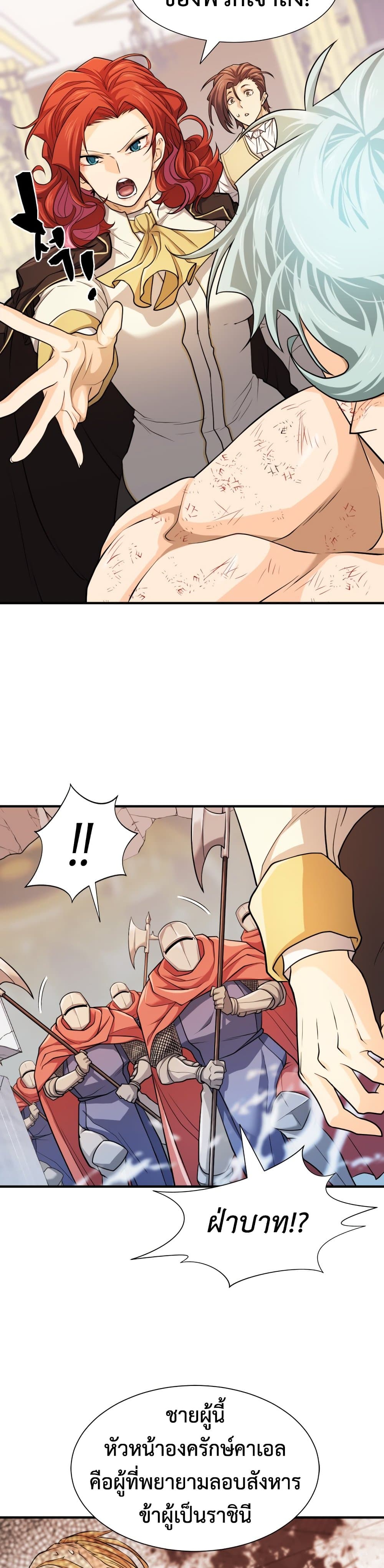 The World’s Best Engineer ยอดสถาปนิกผู้พิทักษ์อาณาจักร ตอนที่ 46 page 27