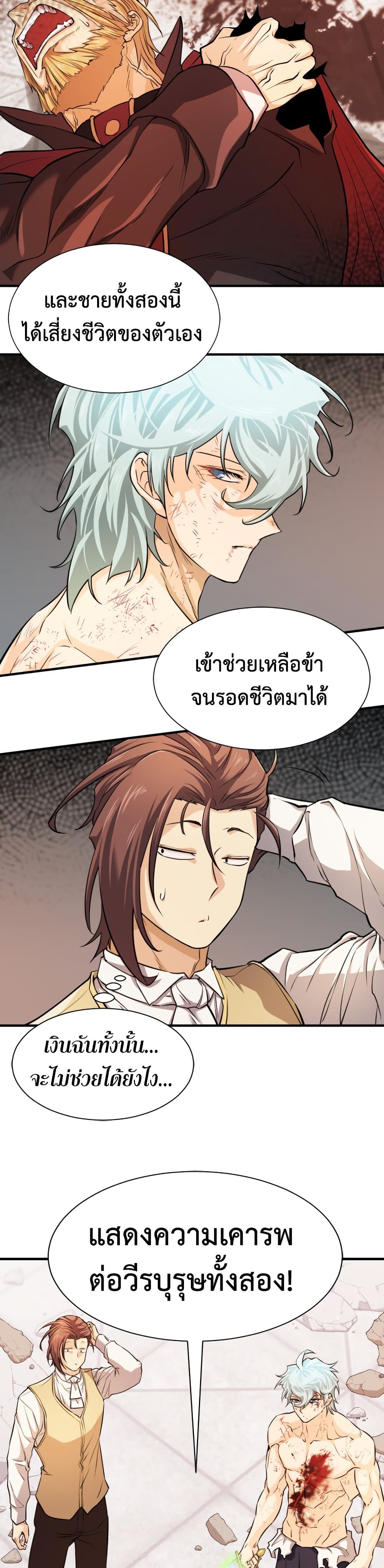 The World’s Best Engineer ยอดสถาปนิกผู้พิทักษ์อาณาจักร ตอนที่ 46 page 28