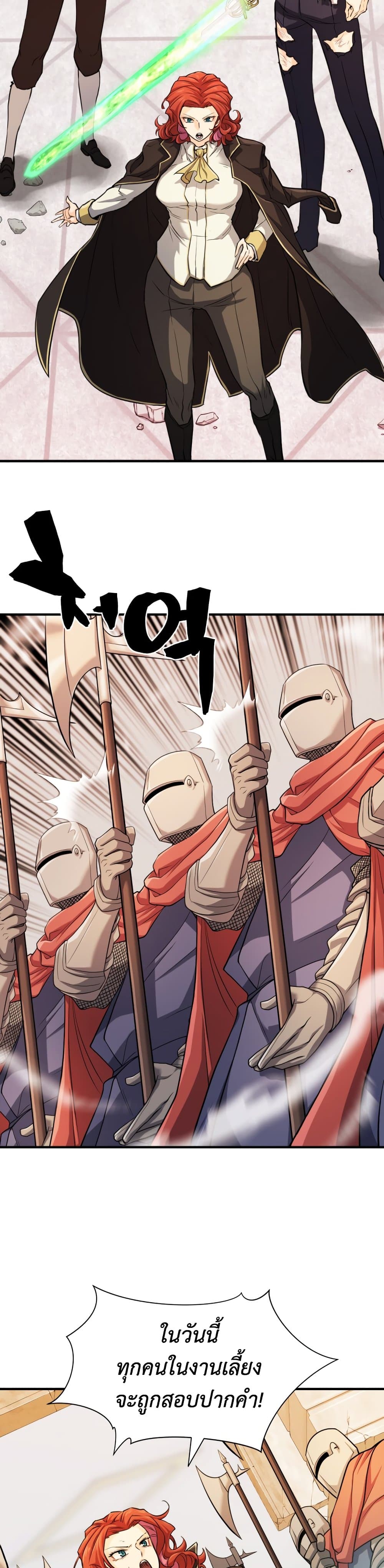 The World’s Best Engineer ยอดสถาปนิกผู้พิทักษ์อาณาจักร ตอนที่ 46 page 29