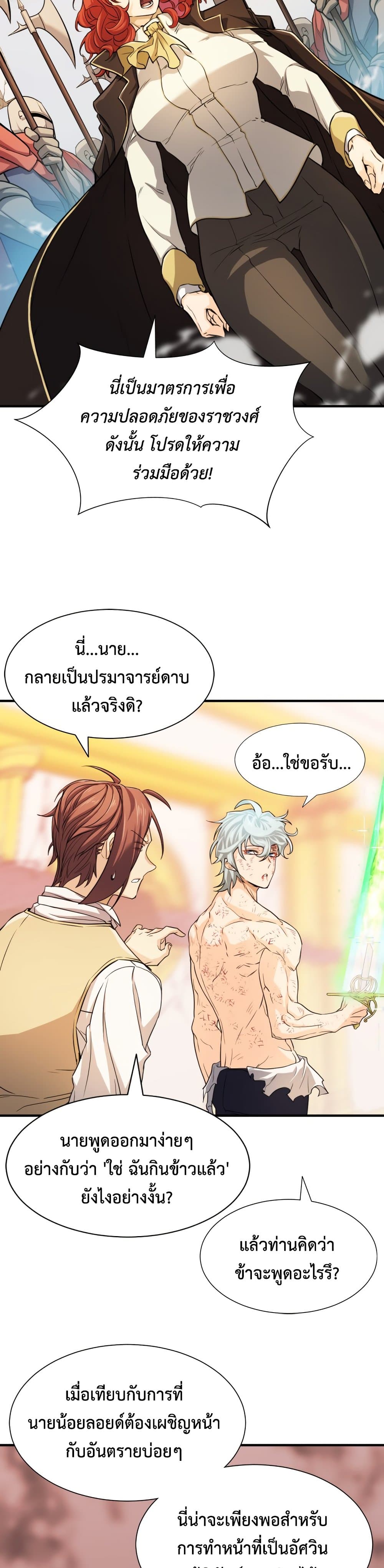 The World’s Best Engineer ยอดสถาปนิกผู้พิทักษ์อาณาจักร ตอนที่ 46 page 30