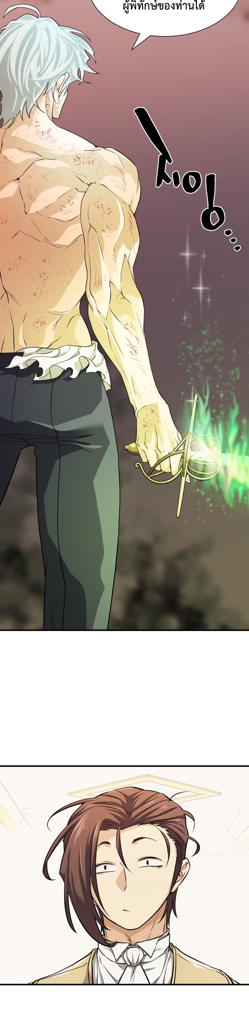 The World’s Best Engineer ยอดสถาปนิกผู้พิทักษ์อาณาจักร ตอนที่ 46 page 31