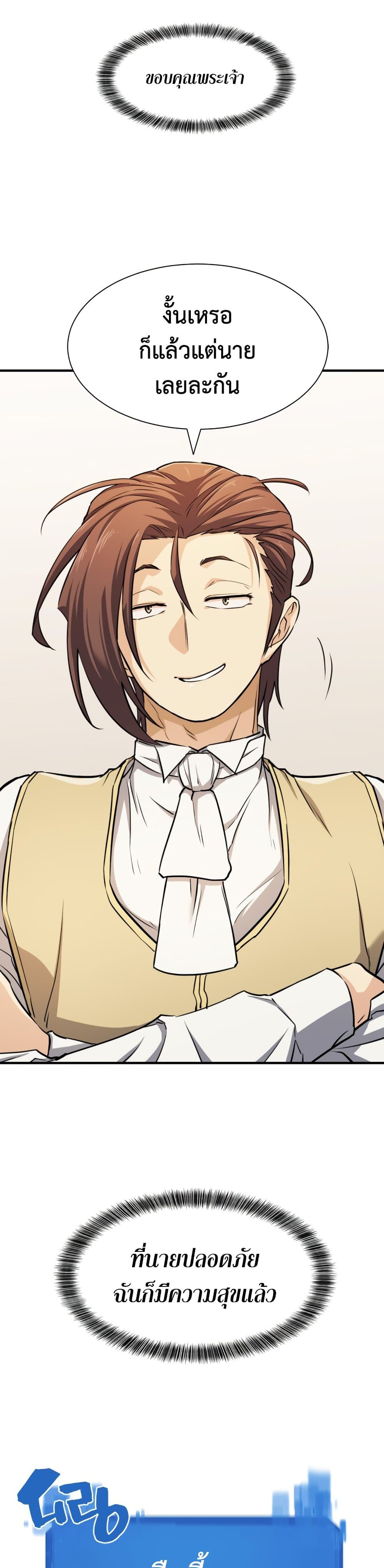 The World’s Best Engineer ยอดสถาปนิกผู้พิทักษ์อาณาจักร ตอนที่ 46 page 32