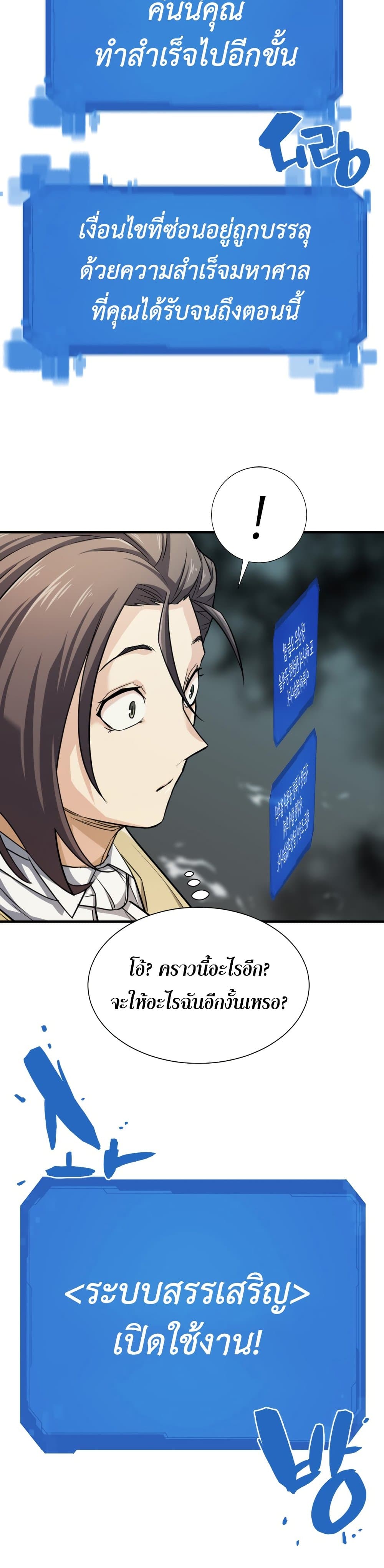 The World’s Best Engineer ยอดสถาปนิกผู้พิทักษ์อาณาจักร ตอนที่ 46 page 33