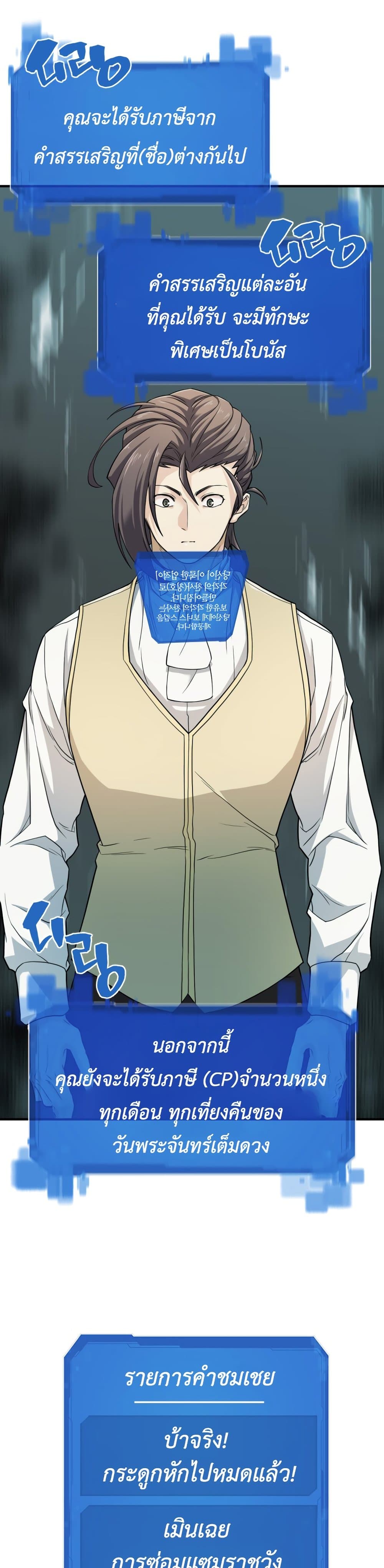 The World’s Best Engineer ยอดสถาปนิกผู้พิทักษ์อาณาจักร ตอนที่ 46 page 34