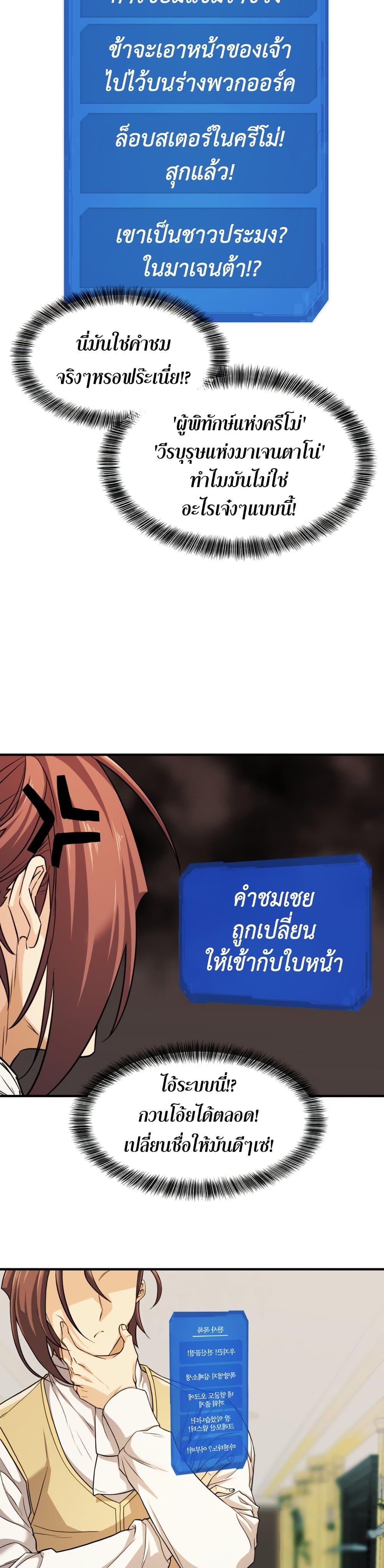 The World’s Best Engineer ยอดสถาปนิกผู้พิทักษ์อาณาจักร ตอนที่ 46 page 35