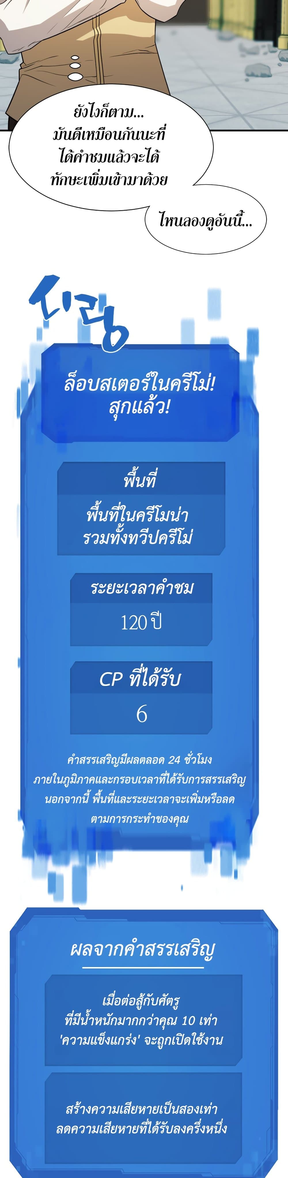 The World’s Best Engineer ยอดสถาปนิกผู้พิทักษ์อาณาจักร ตอนที่ 46 page 36