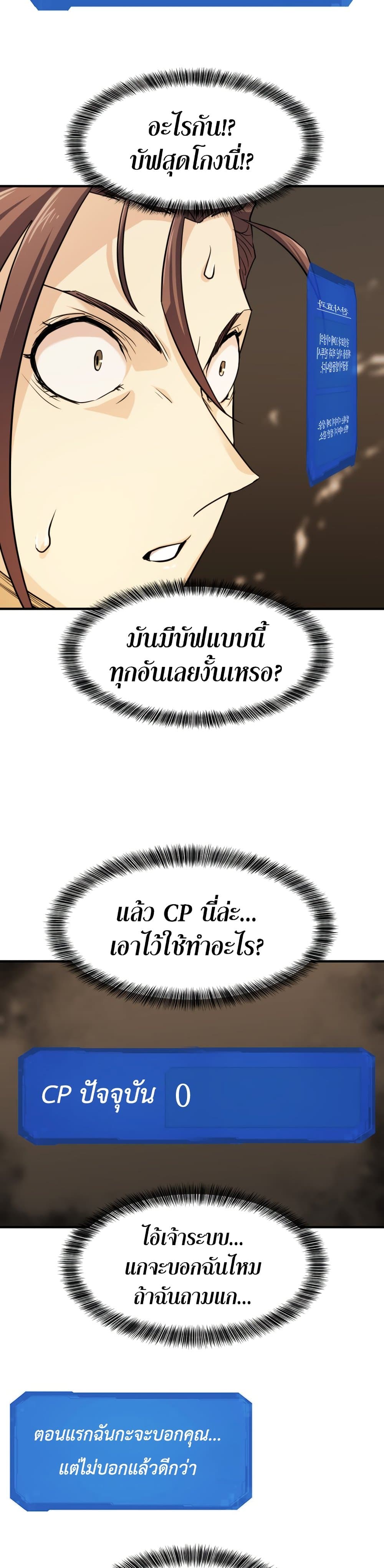 The World’s Best Engineer ยอดสถาปนิกผู้พิทักษ์อาณาจักร ตอนที่ 46 page 37