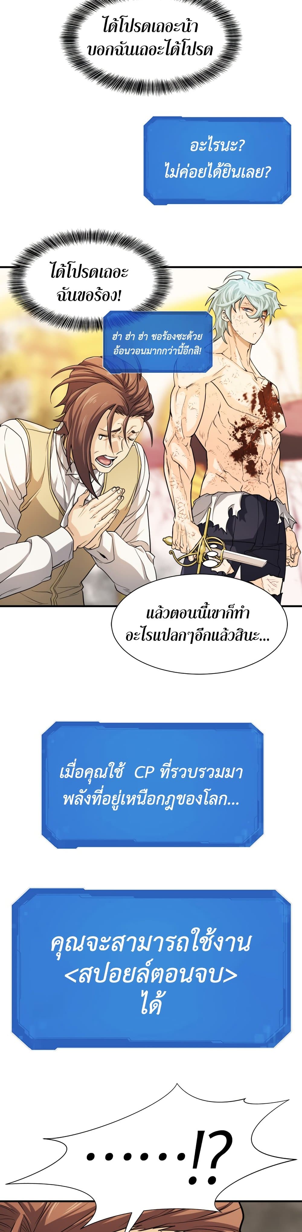 The World’s Best Engineer ยอดสถาปนิกผู้พิทักษ์อาณาจักร ตอนที่ 46 page 38