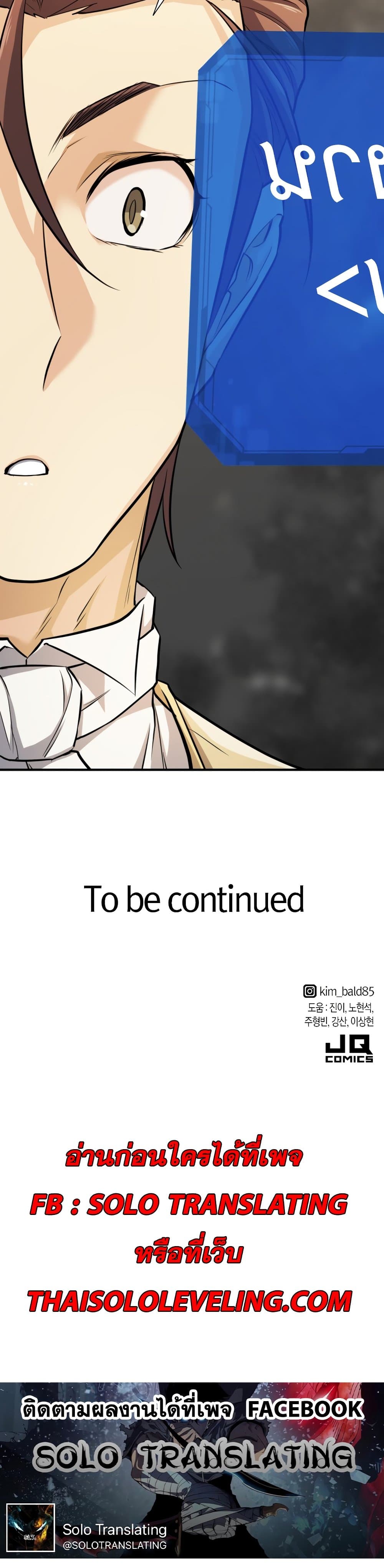 The World’s Best Engineer ยอดสถาปนิกผู้พิทักษ์อาณาจักร ตอนที่ 46 page 39