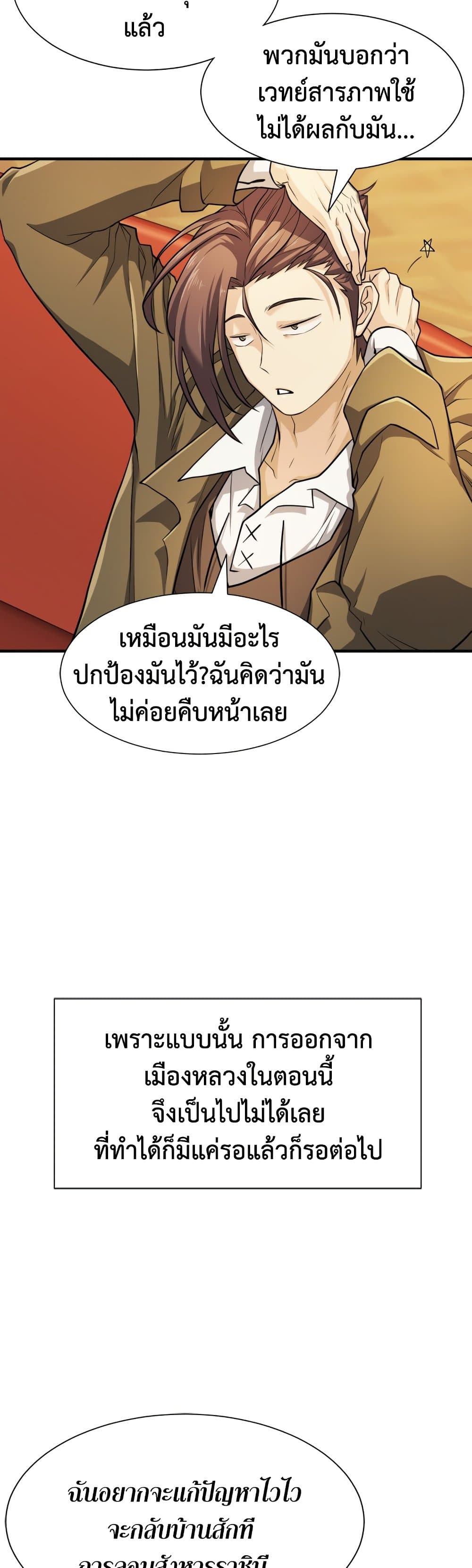 The World’s Best Engineer ยอดสถาปนิกผู้พิทักษ์อาณาจักร ตอนที่ 47 page 3