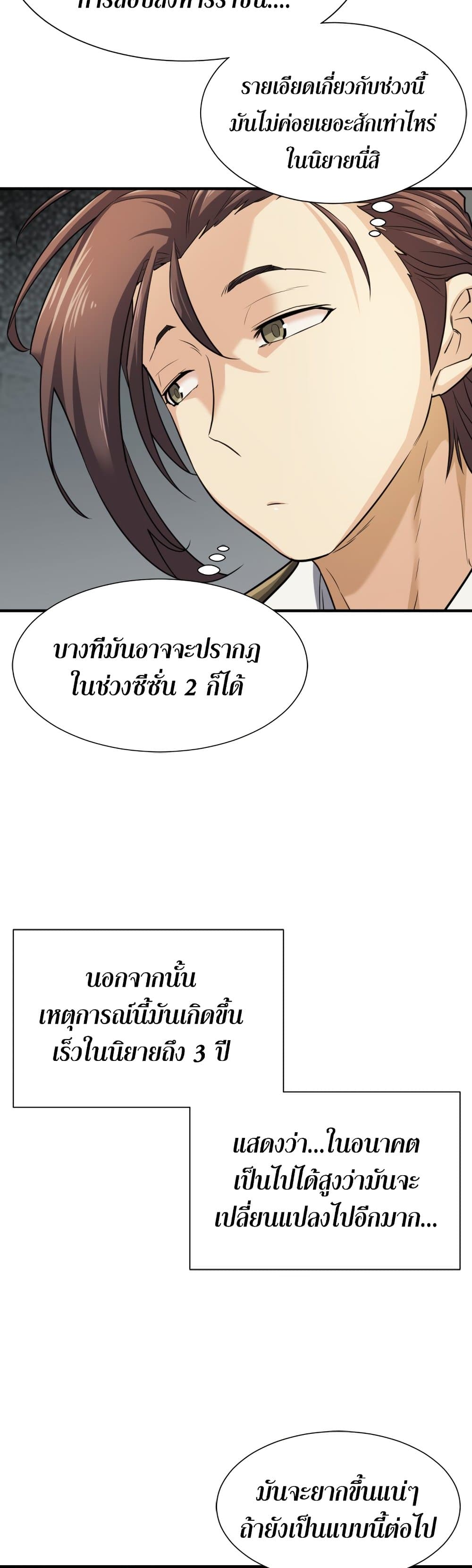 The World’s Best Engineer ยอดสถาปนิกผู้พิทักษ์อาณาจักร ตอนที่ 47 page 4