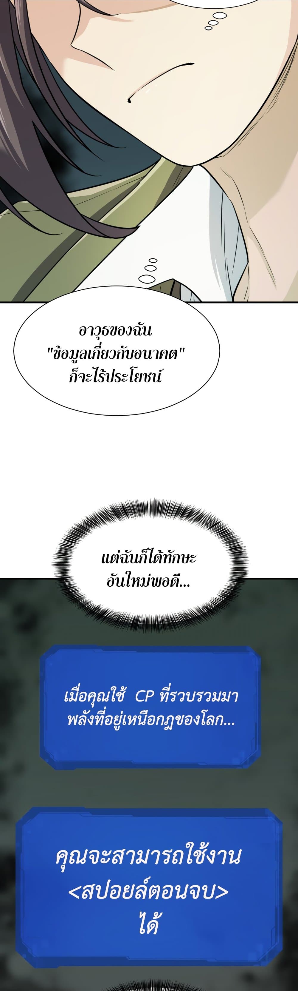 The World’s Best Engineer ยอดสถาปนิกผู้พิทักษ์อาณาจักร ตอนที่ 47 page 5