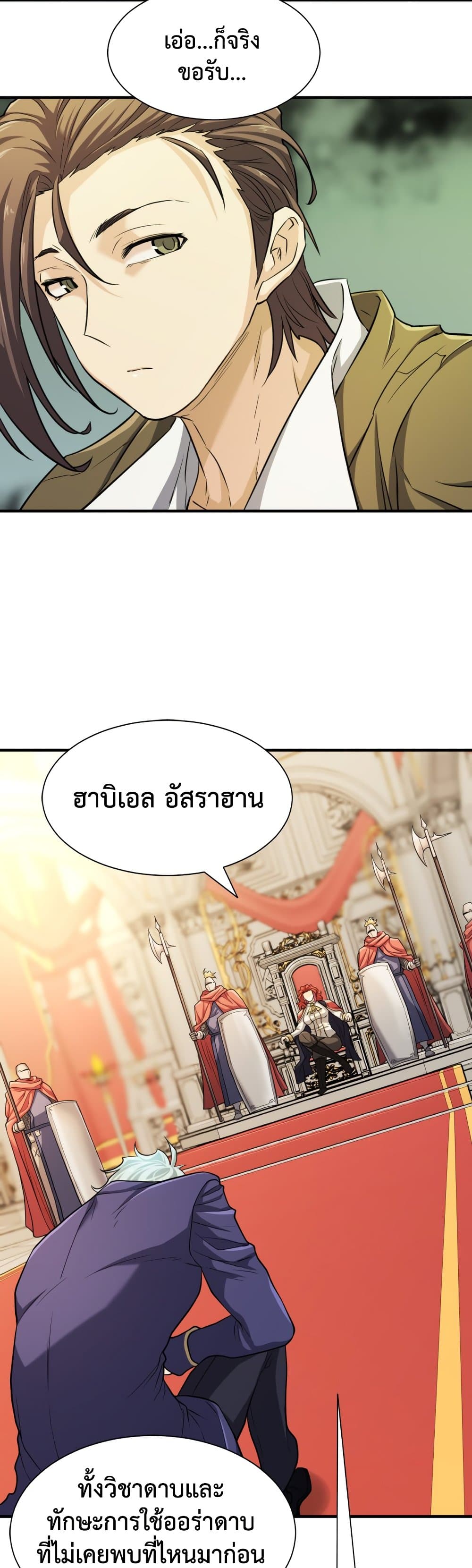 The World’s Best Engineer ยอดสถาปนิกผู้พิทักษ์อาณาจักร ตอนที่ 47 page 9