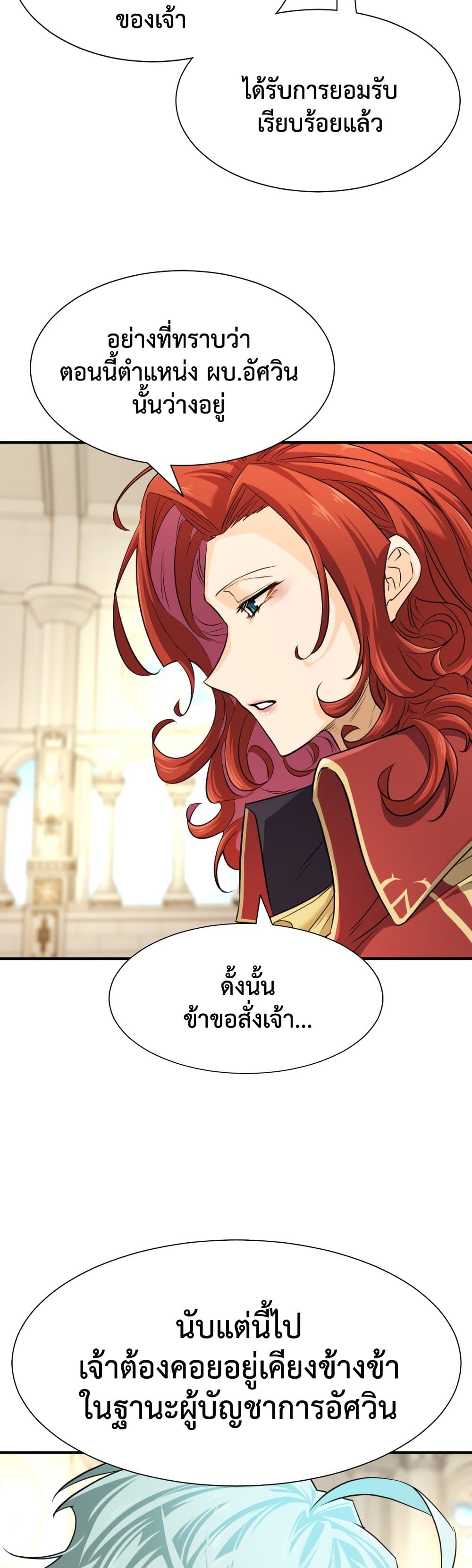 The World’s Best Engineer ยอดสถาปนิกผู้พิทักษ์อาณาจักร ตอนที่ 47 page 10