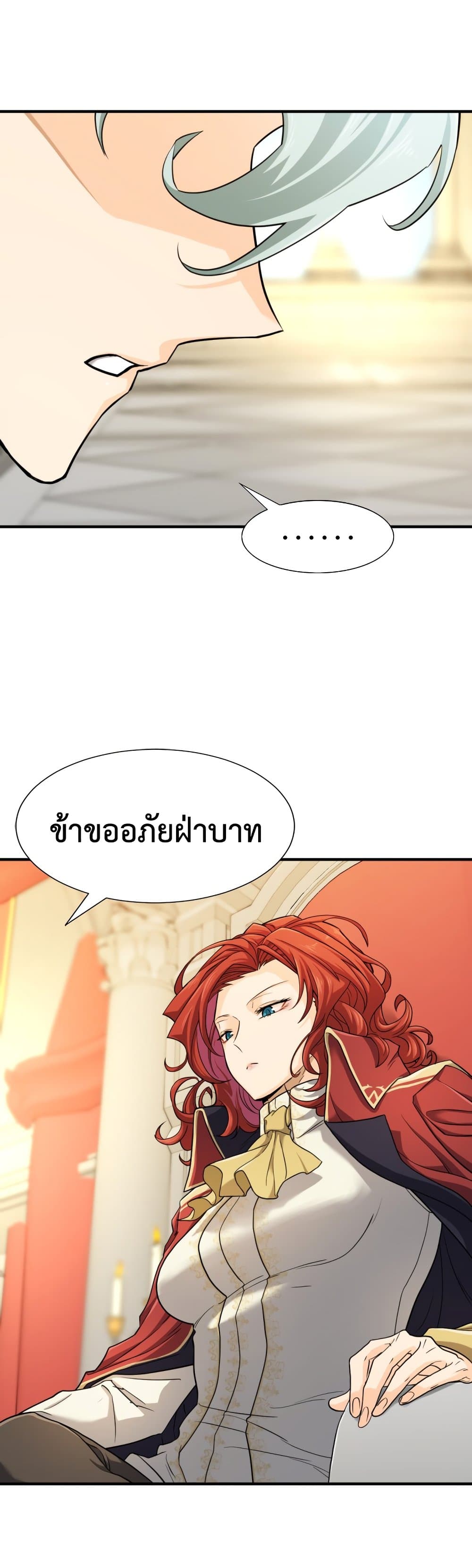 The World’s Best Engineer ยอดสถาปนิกผู้พิทักษ์อาณาจักร ตอนที่ 47 page 12