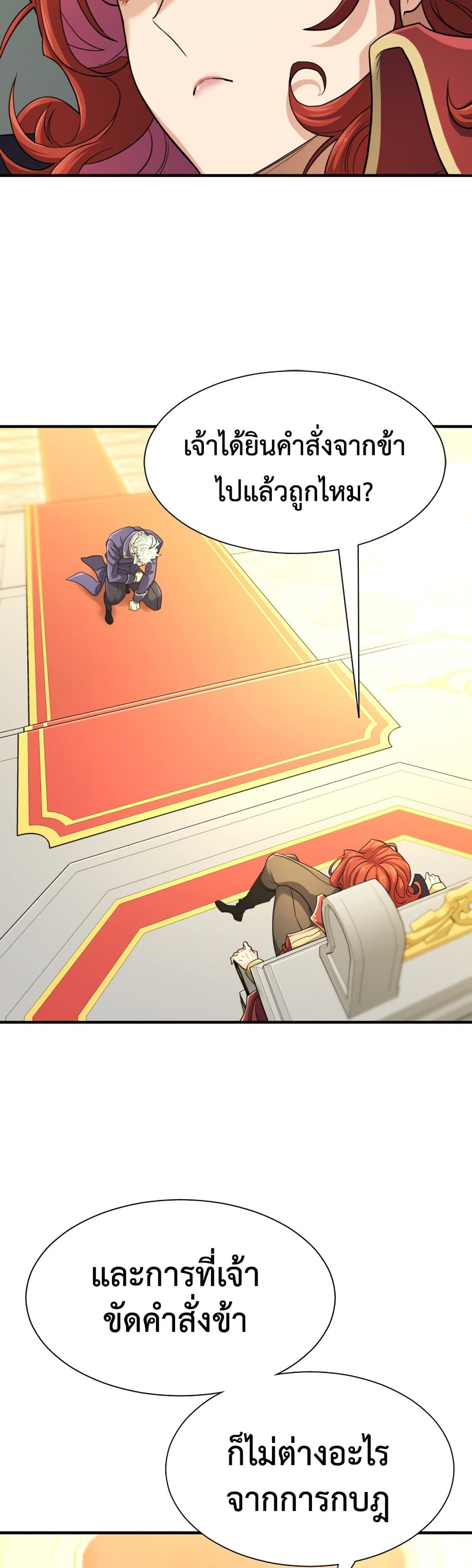 The World’s Best Engineer ยอดสถาปนิกผู้พิทักษ์อาณาจักร ตอนที่ 47 page 15