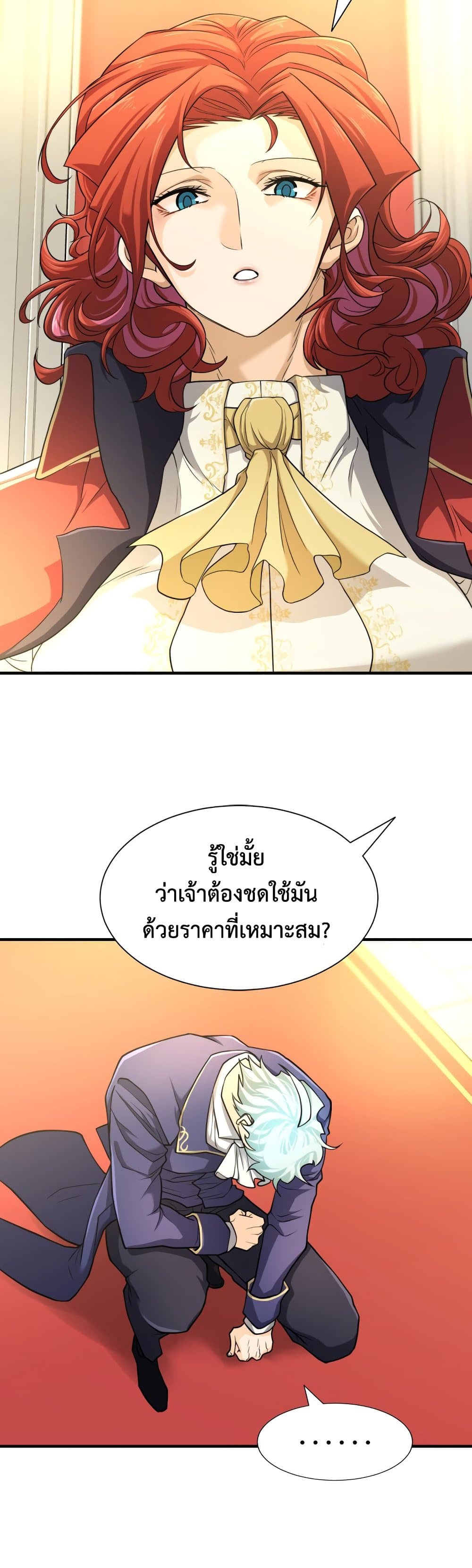 The World’s Best Engineer ยอดสถาปนิกผู้พิทักษ์อาณาจักร ตอนที่ 47 page 16