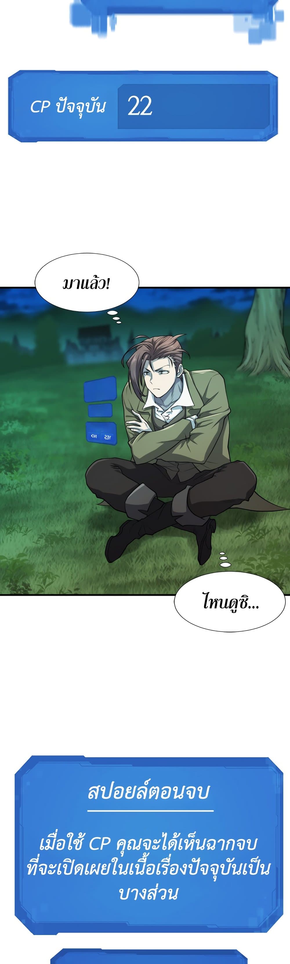 The World’s Best Engineer ยอดสถาปนิกผู้พิทักษ์อาณาจักร ตอนที่ 47 page 32